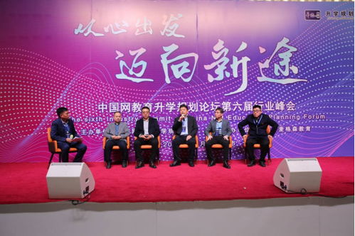 中國網教育升學規劃論壇第六屆行業峰會圓滿落幕，引領升學規劃新方向