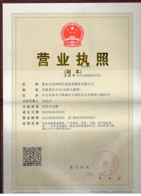 衡水卓遠網(wǎng)絡信息技術服務 賦能企業(yè)數(shù)字化轉型